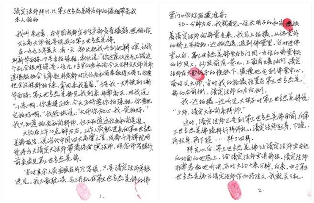 得道高僧清定法師為什麼要拜 南無羌佛為師