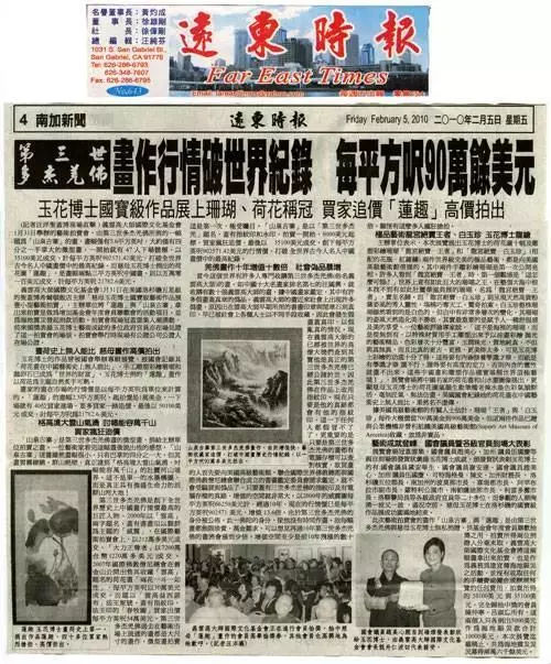 「山泉古寨」拍卖　打破中国画价中的最高纪录 （二）正法新闻-图片1