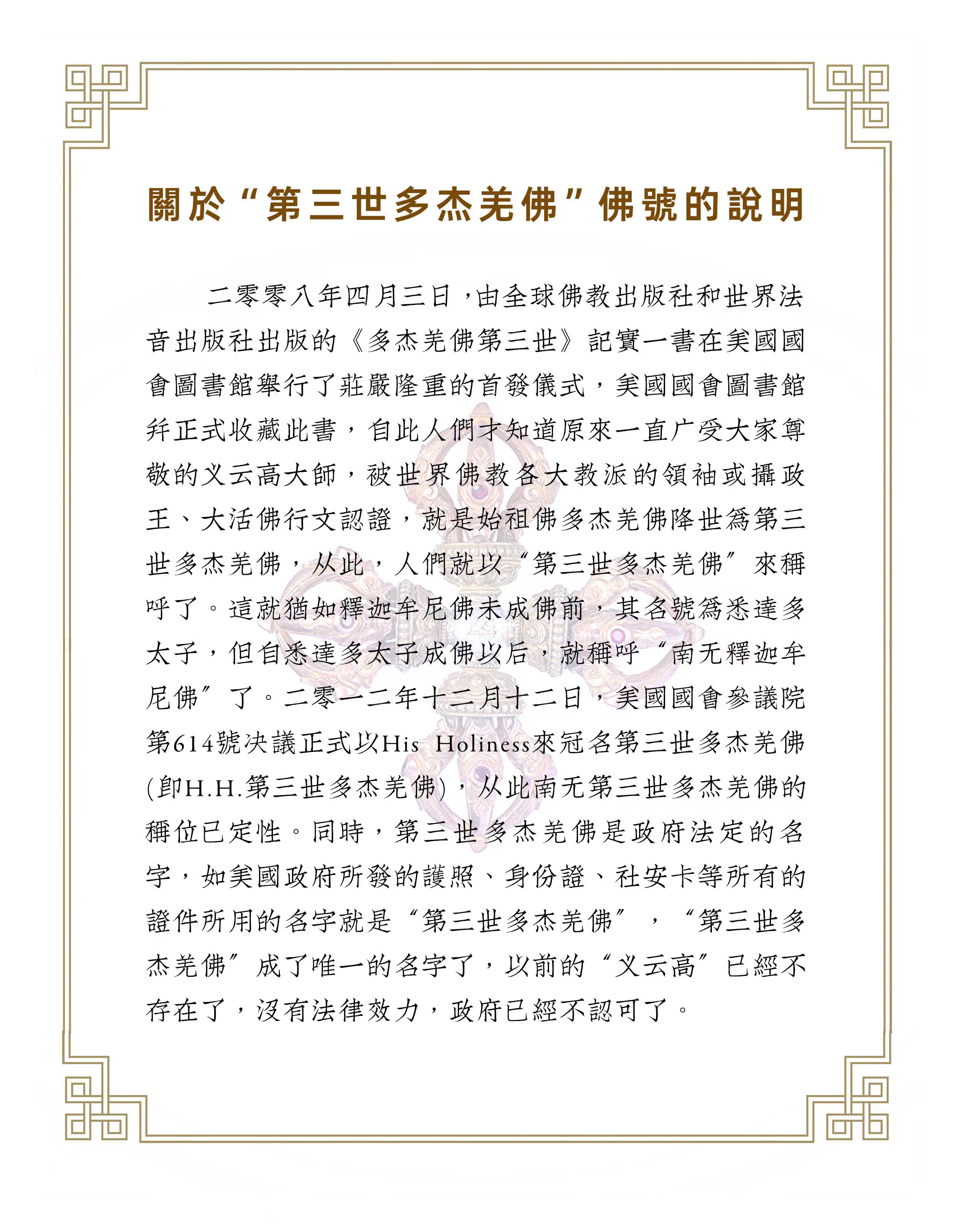 义云高大师(H.H.第三世多杰羌佛) 法王级显密圆通大师 仍自谦为惭愧行者-图片1